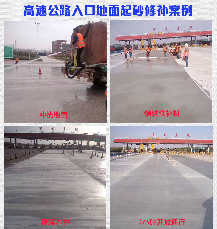 道路修補(bǔ)料修補(bǔ)現(xiàn)場